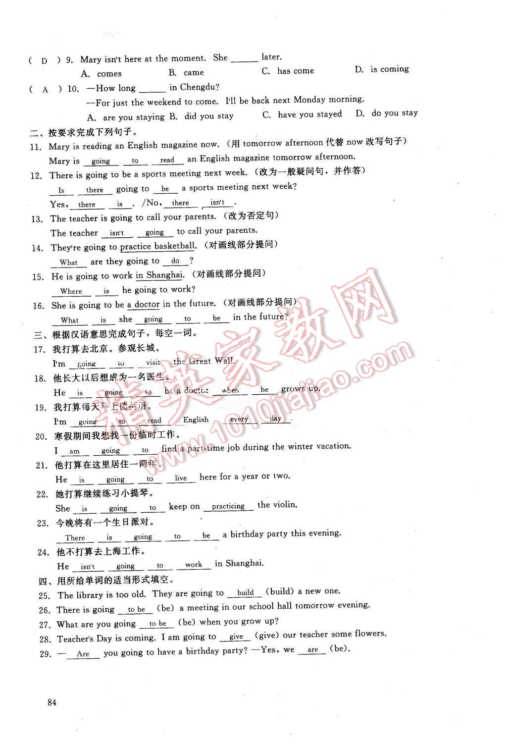 2015年思維新觀察八年級(jí)英語上冊(cè)人教版 第84頁