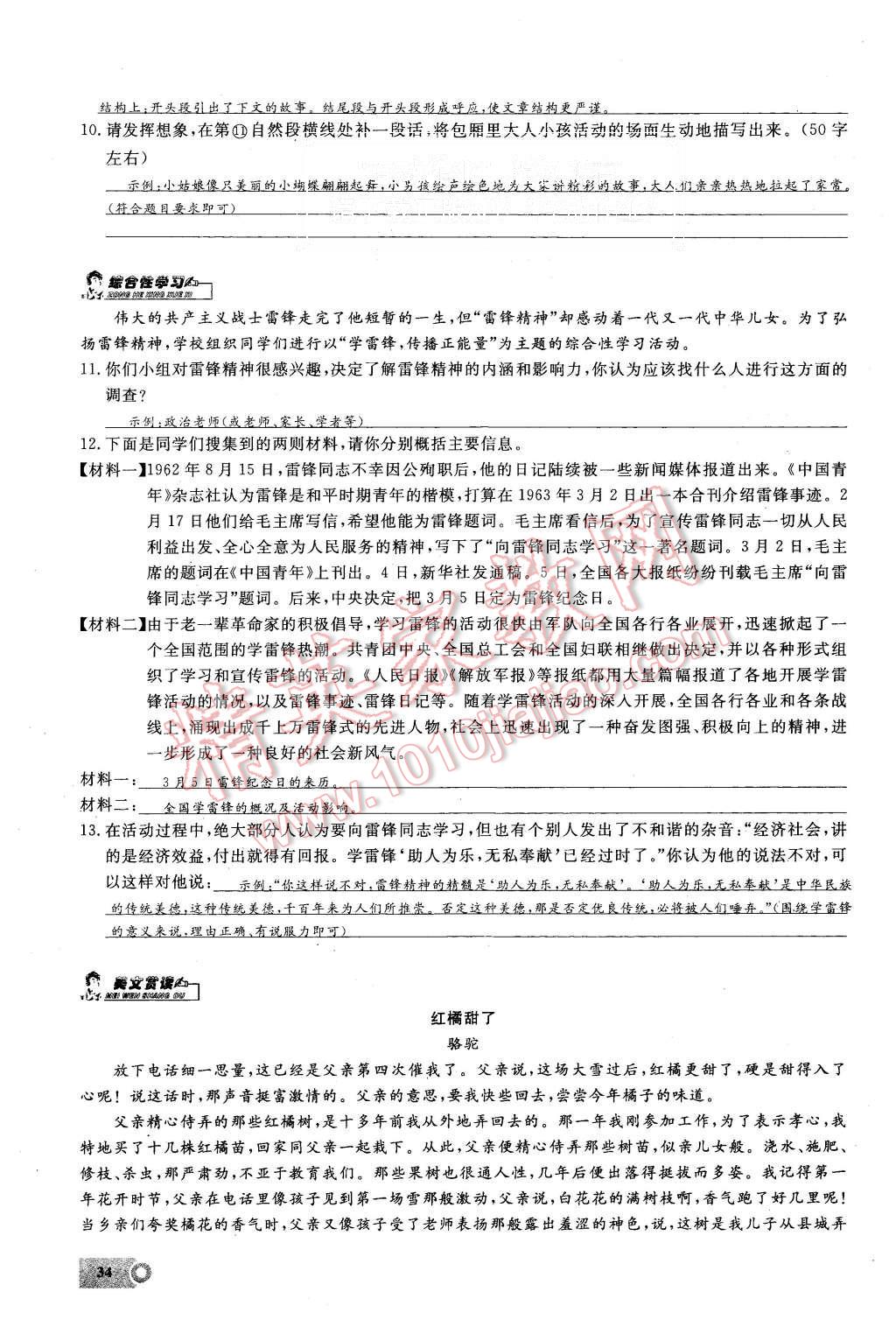 2015年思維新觀察七年級語文上冊鄂教版 第34頁