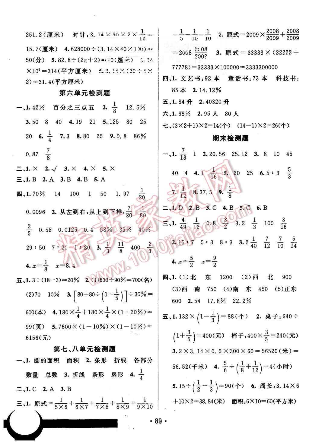 2015年同行课课100分过关作业六年级数学上册人教版 第11页