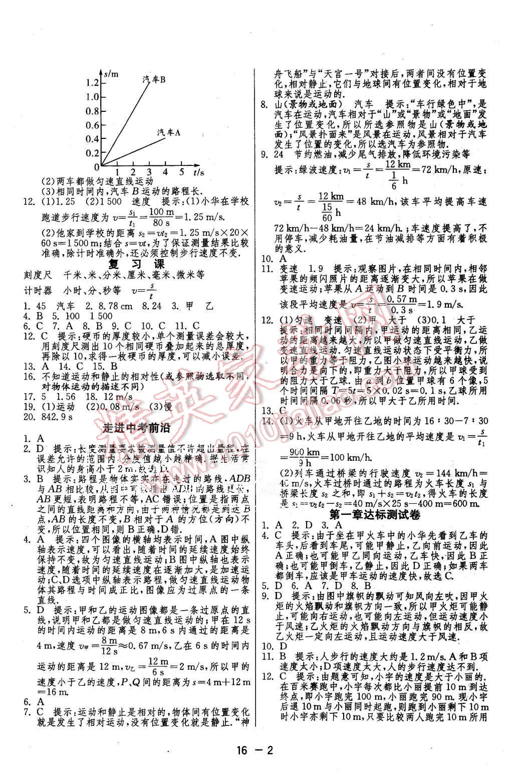 2015年1课3练单元达标测试八年级物理上册人教版 第2页