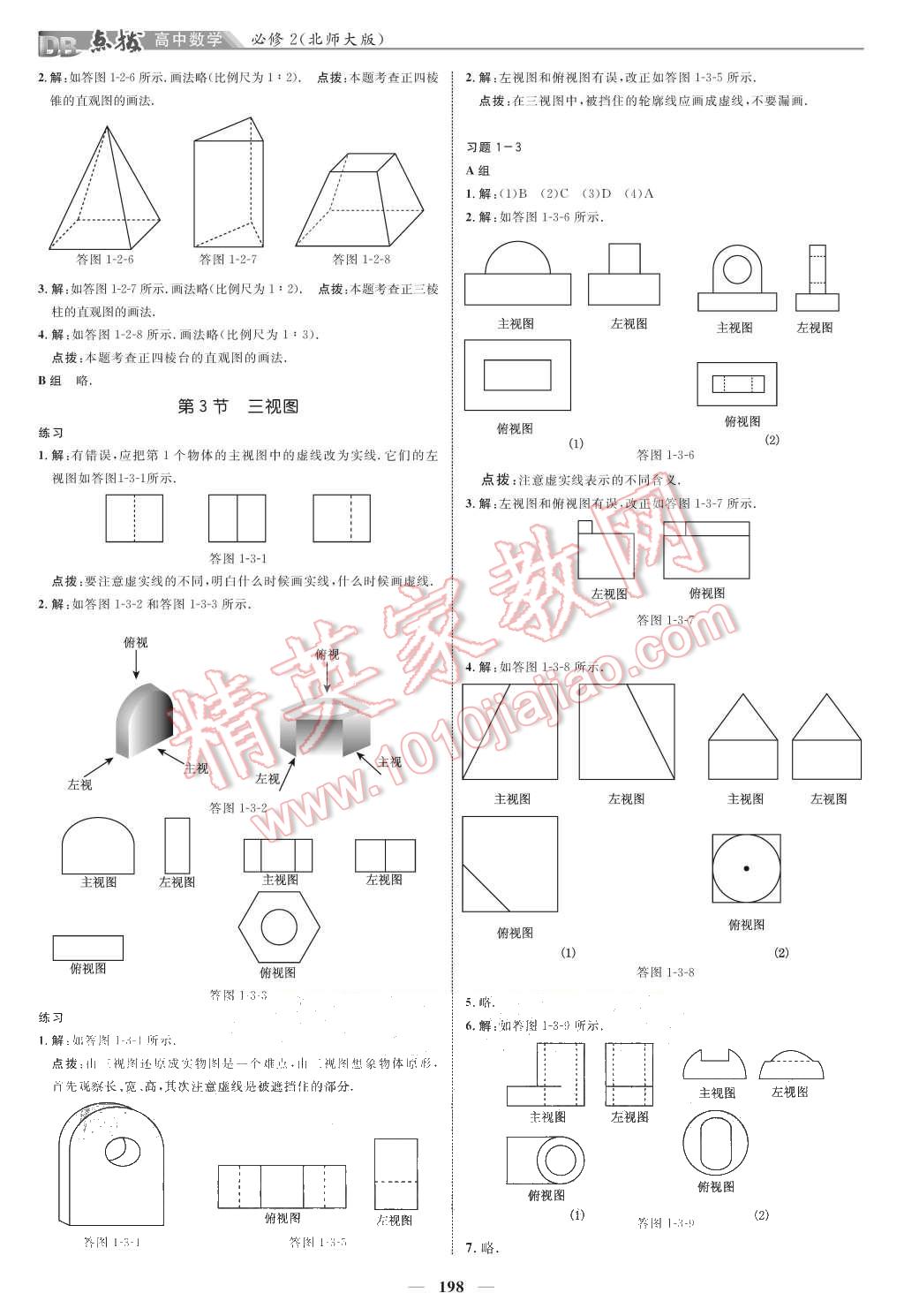 課本北師大版高中數(shù)學必修2 第2頁