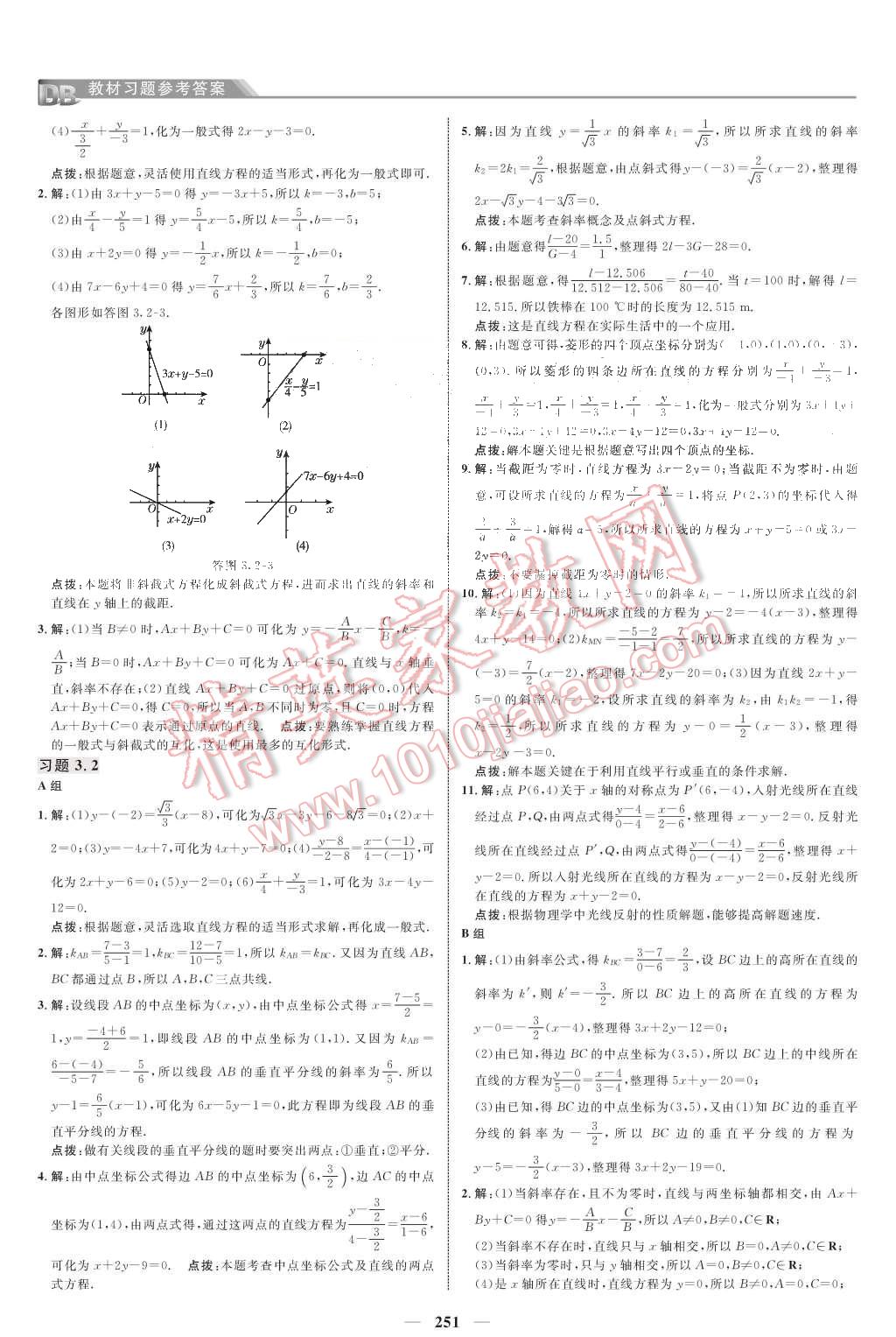 課本人教A版高中數(shù)學(xué)必修2 教材參考答案第10頁