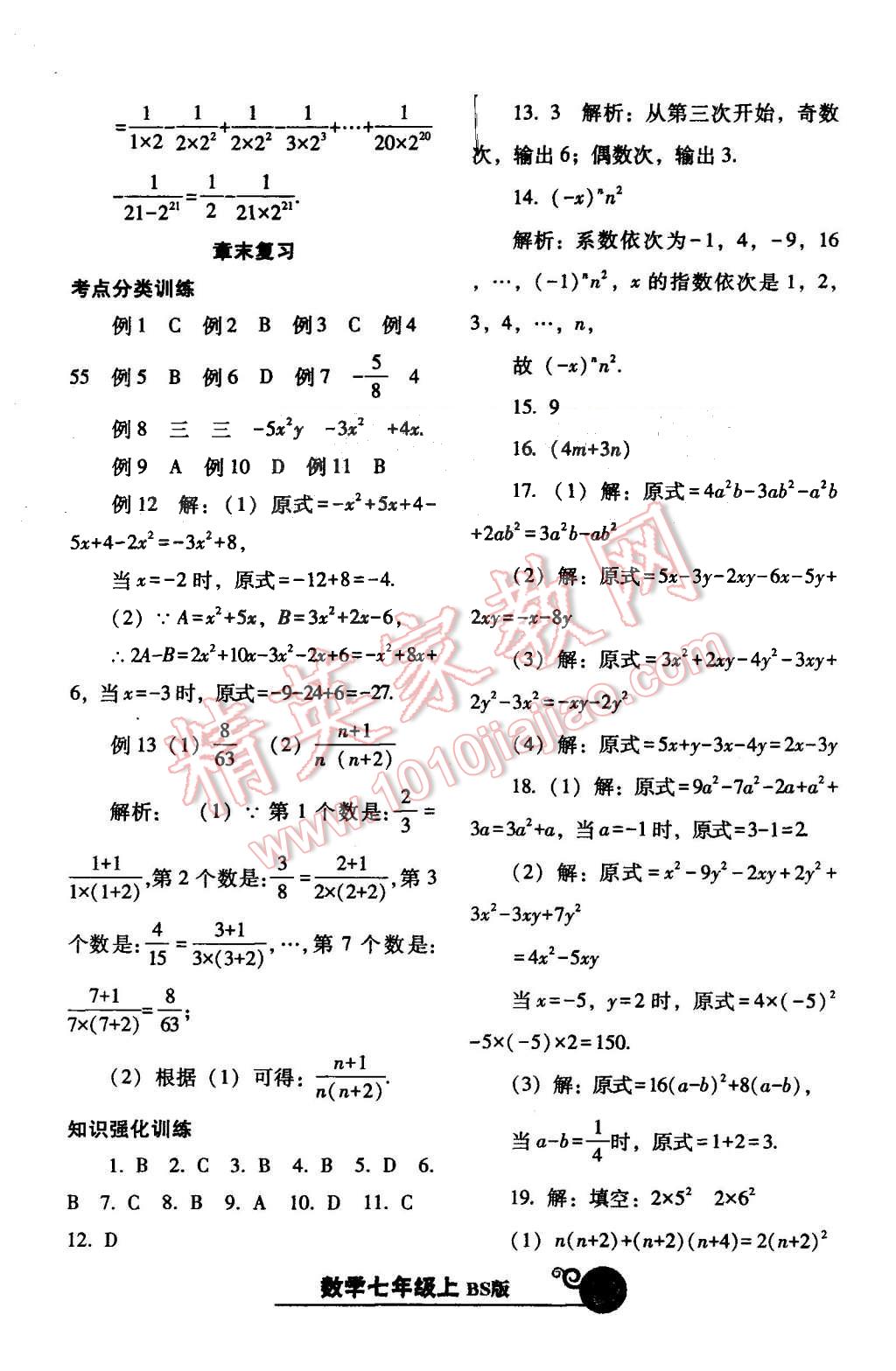 2015年尖子生新课堂课时作业七年级数学上册北师大版 第21页