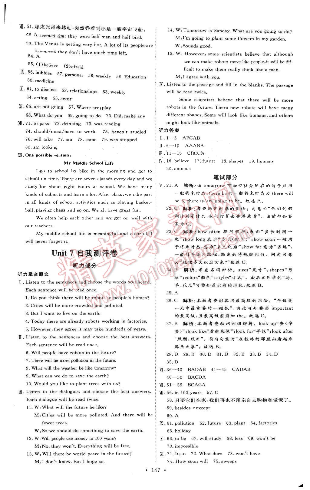 2015年优加学案课时通八年级英语上册人教版 第17页