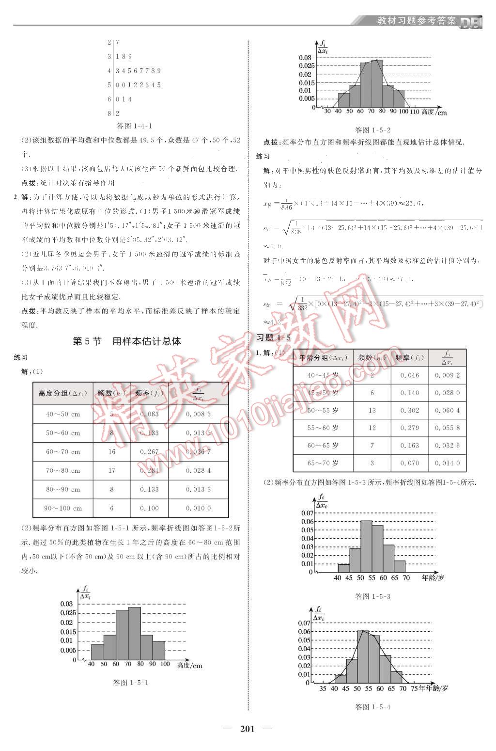 課本北師大版高中數(shù)學(xué)必修3 教材參考答案第3頁(yè)