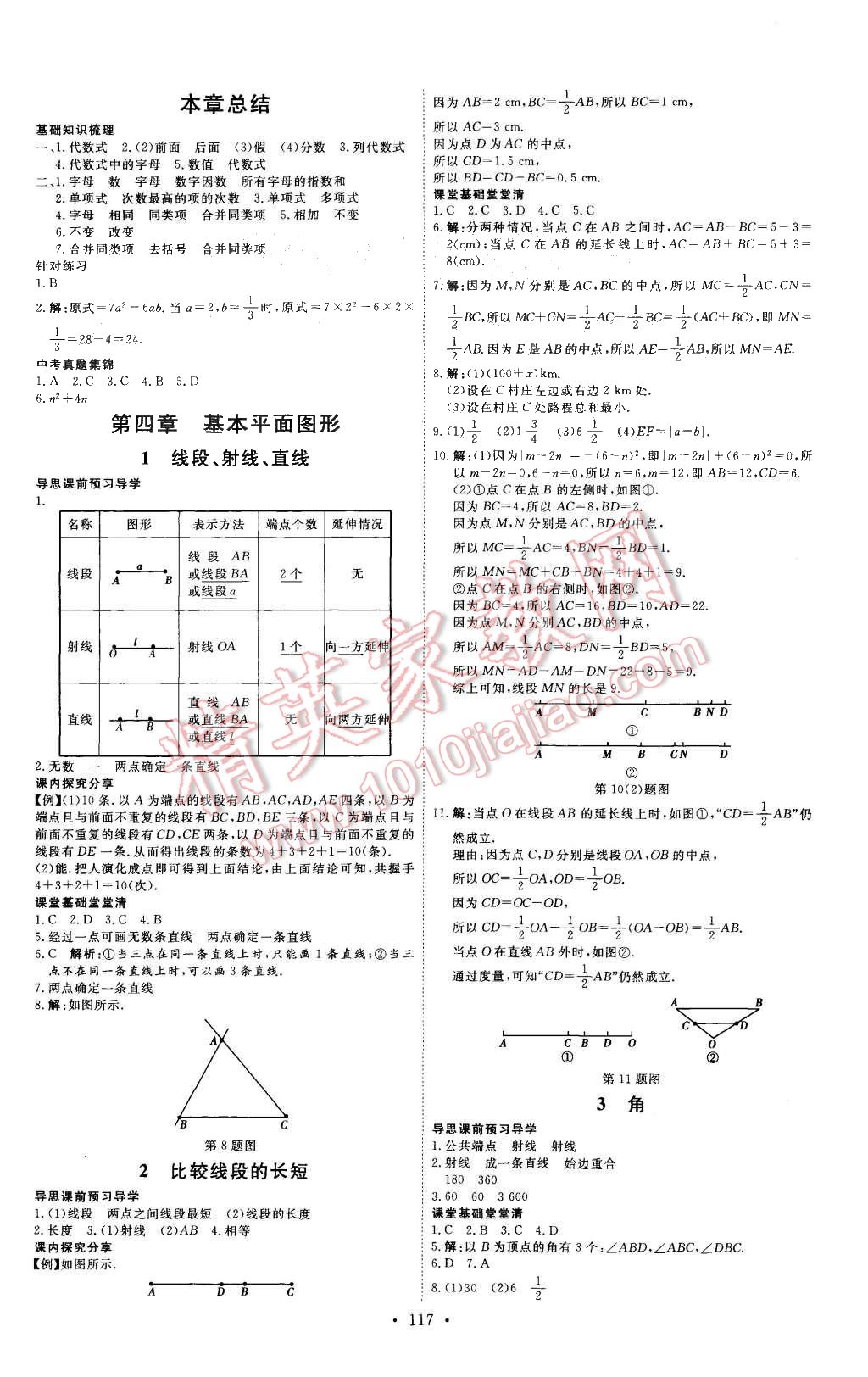 2015年優(yōu)加學(xué)案課時通七年級數(shù)學(xué)上冊北師大版 第5頁