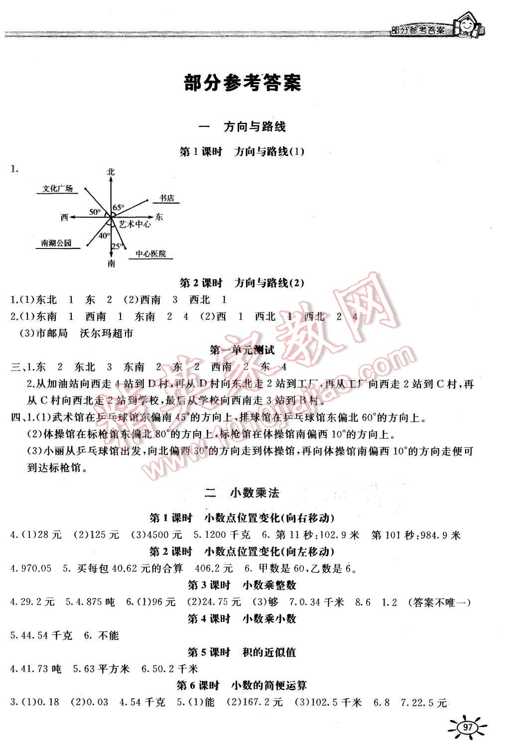 2015年新编1课1练五年级数学上册冀教版 第1页