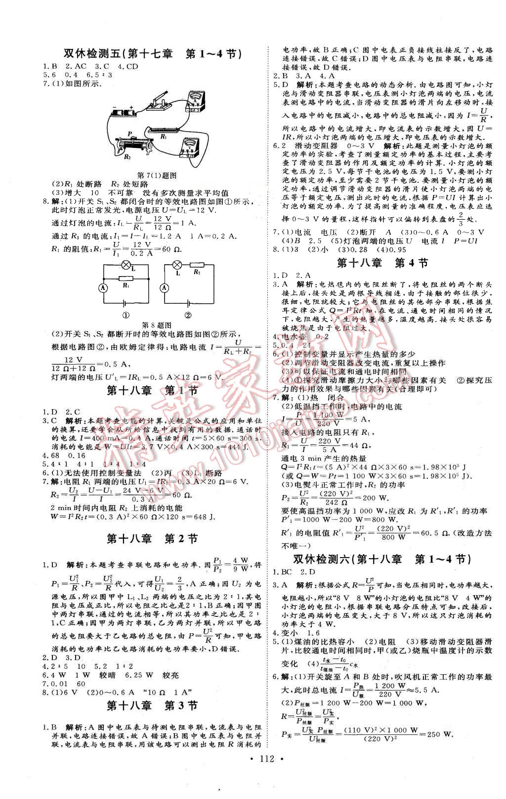 2015年優(yōu)加學案課時通九年級物理上冊人教版P版 第16頁