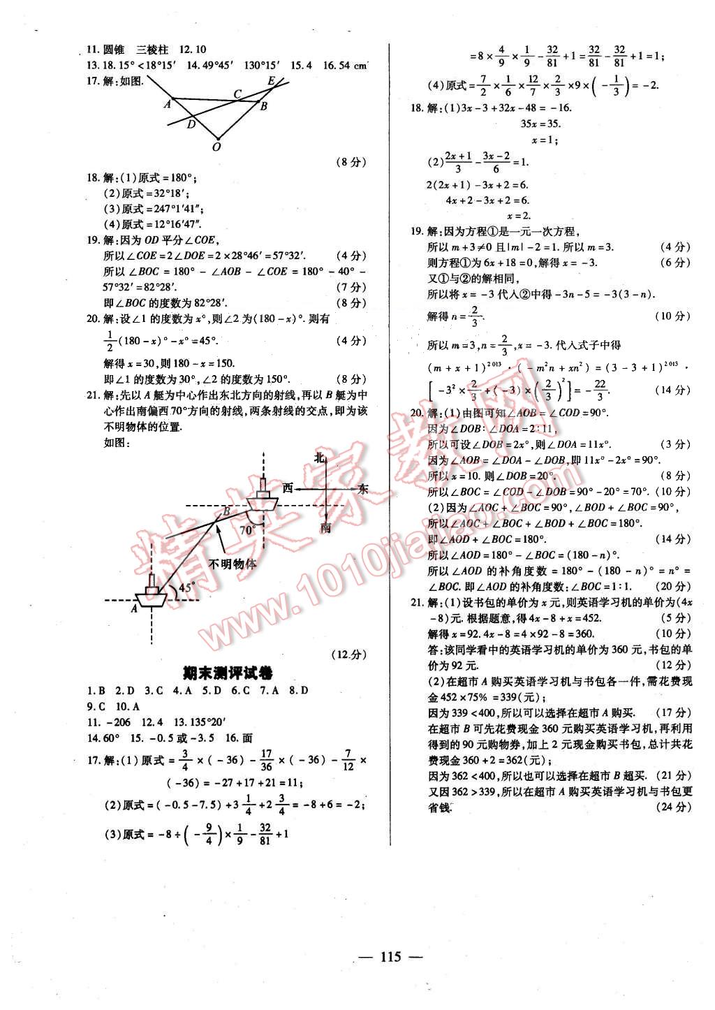 2015年課堂達標檢測七年級數(shù)學上冊人教版 第15頁