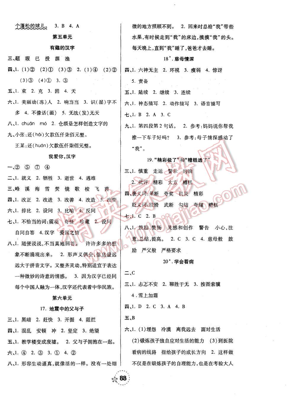 2015年夺冠新课堂五年级语文上册人教版 第4页