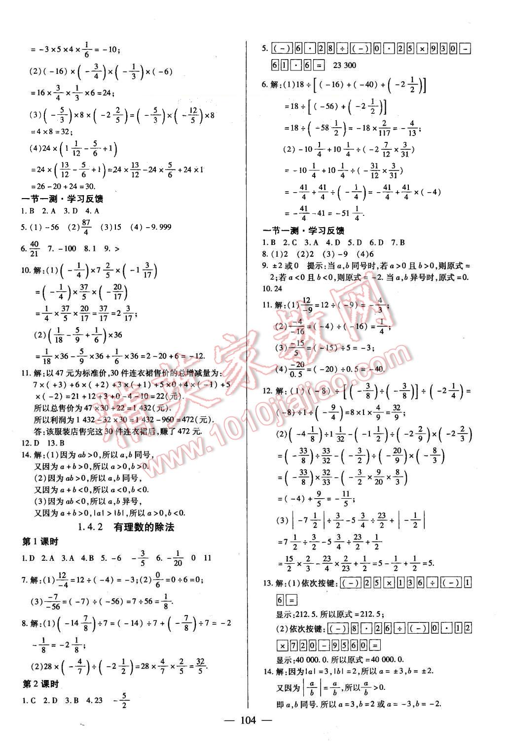 2015年課堂達標檢測七年級數(shù)學上冊人教版 第4頁