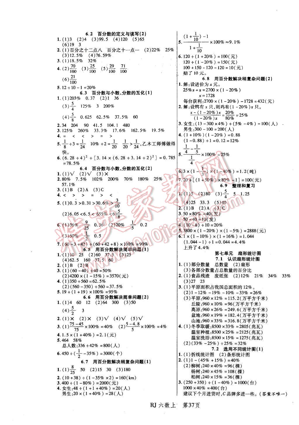 2015年小狀元隨堂作業(yè)六年級(jí)數(shù)學(xué)上冊(cè)人教版 第5頁