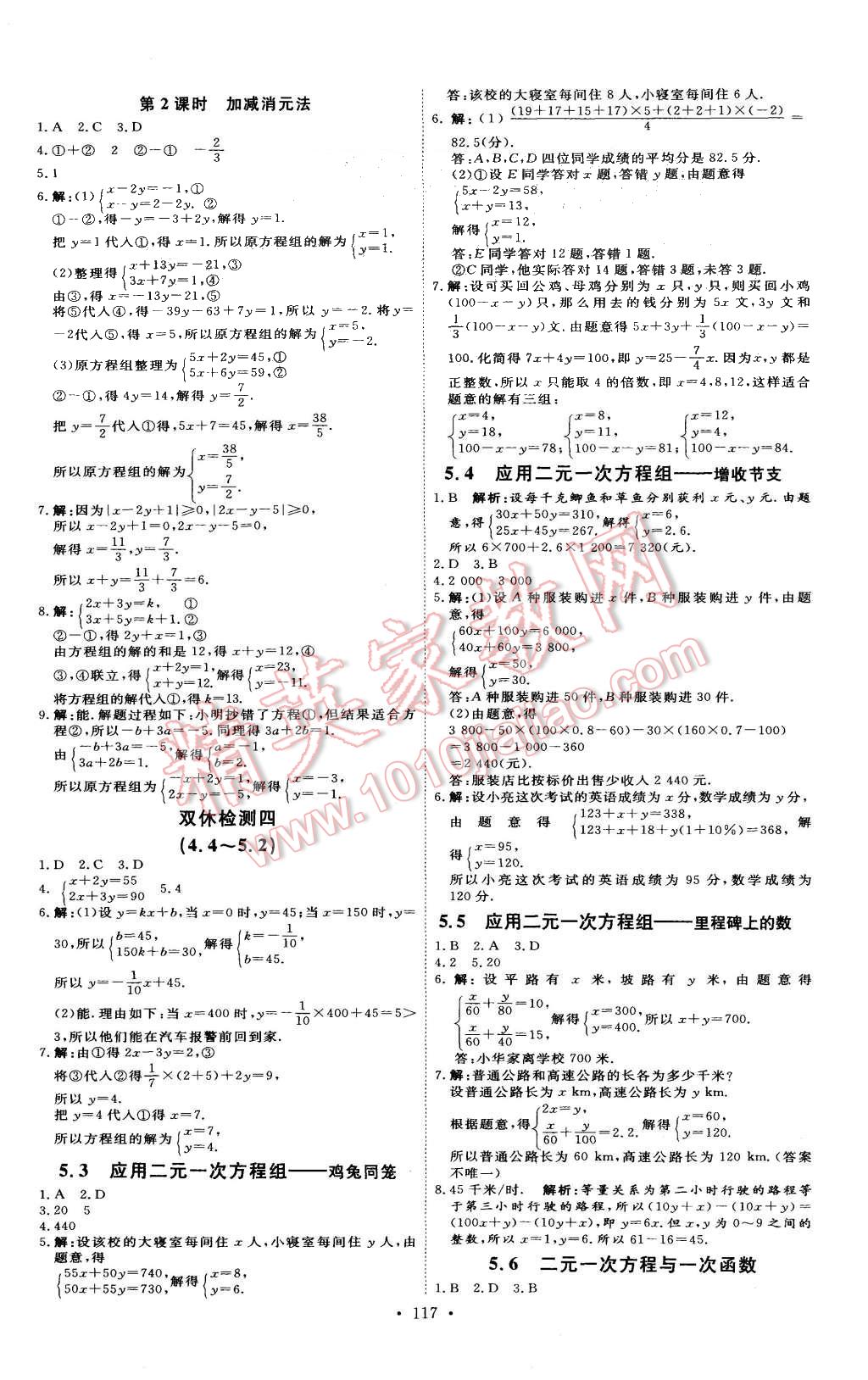 2015年优加学案课时通八年级数学上册北师大版 第15页