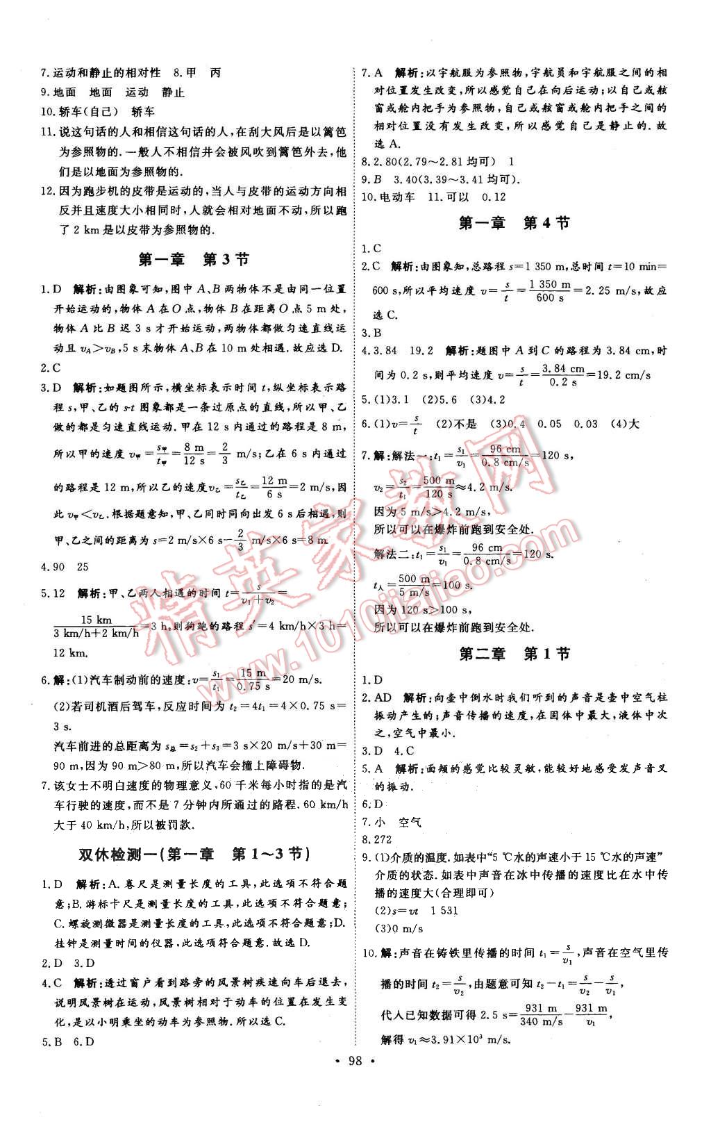 2015年優(yōu)加學(xué)案課時(shí)通八年級(jí)物理上冊(cè)人教版 第12頁(yè)