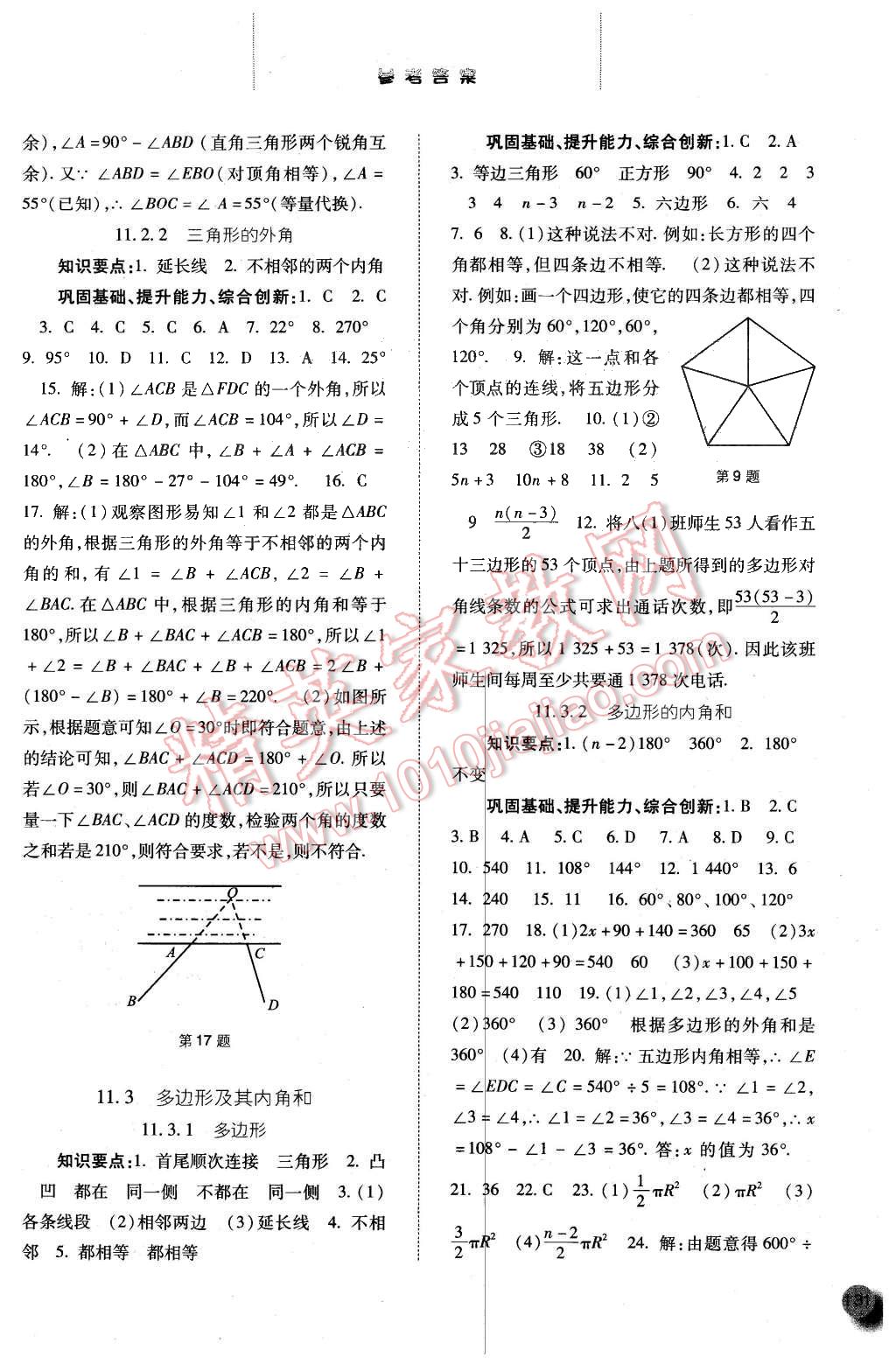 2015年同步训练八年级数学上册人教版 第3页