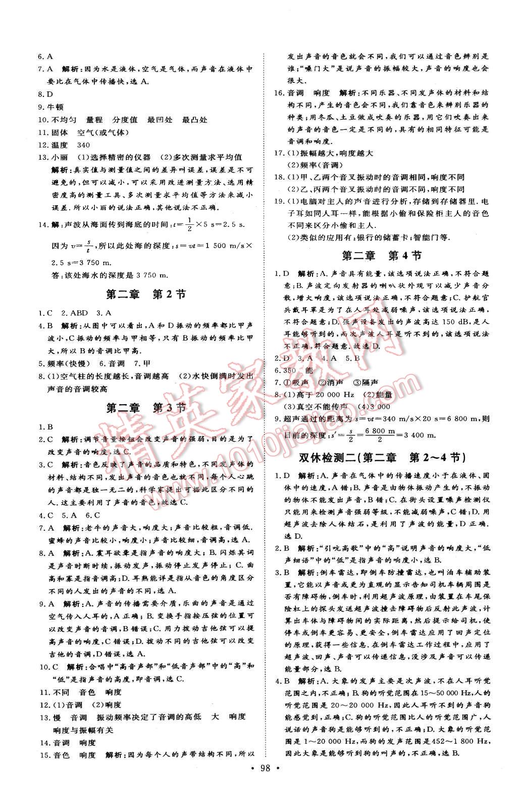 2015年优加学案课时通八年级物理上册沪粤版 第10页