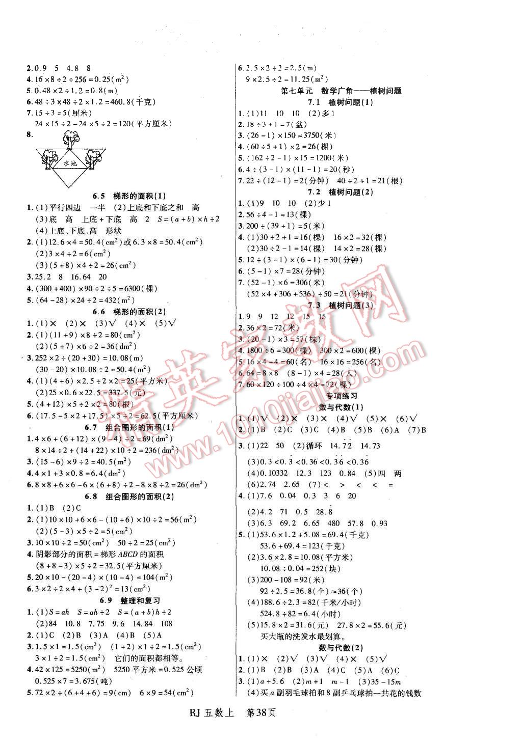 2016年小状元随堂作业五年级数学上册人教版 第6页