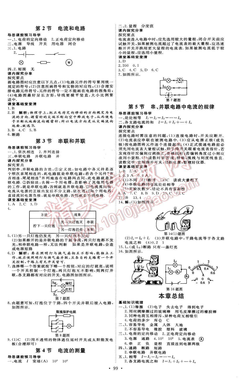 2015年優(yōu)加學案課時通九年級物理上冊人教版P版 第3頁