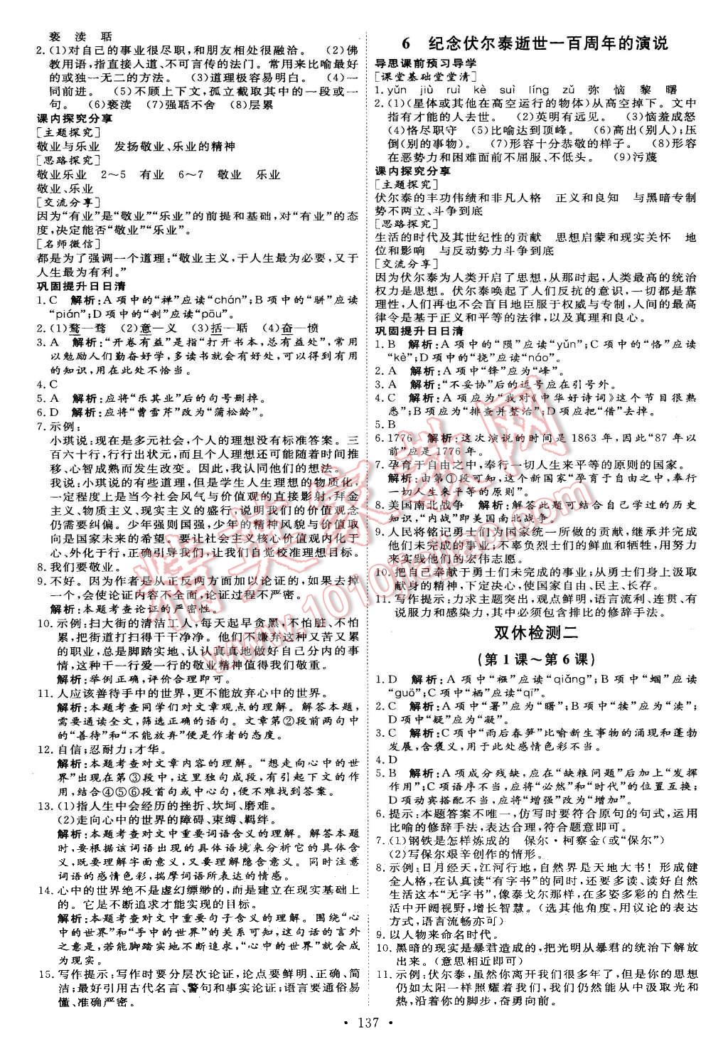 2015年优加学案课时通九年级语文上册人教版 第3页