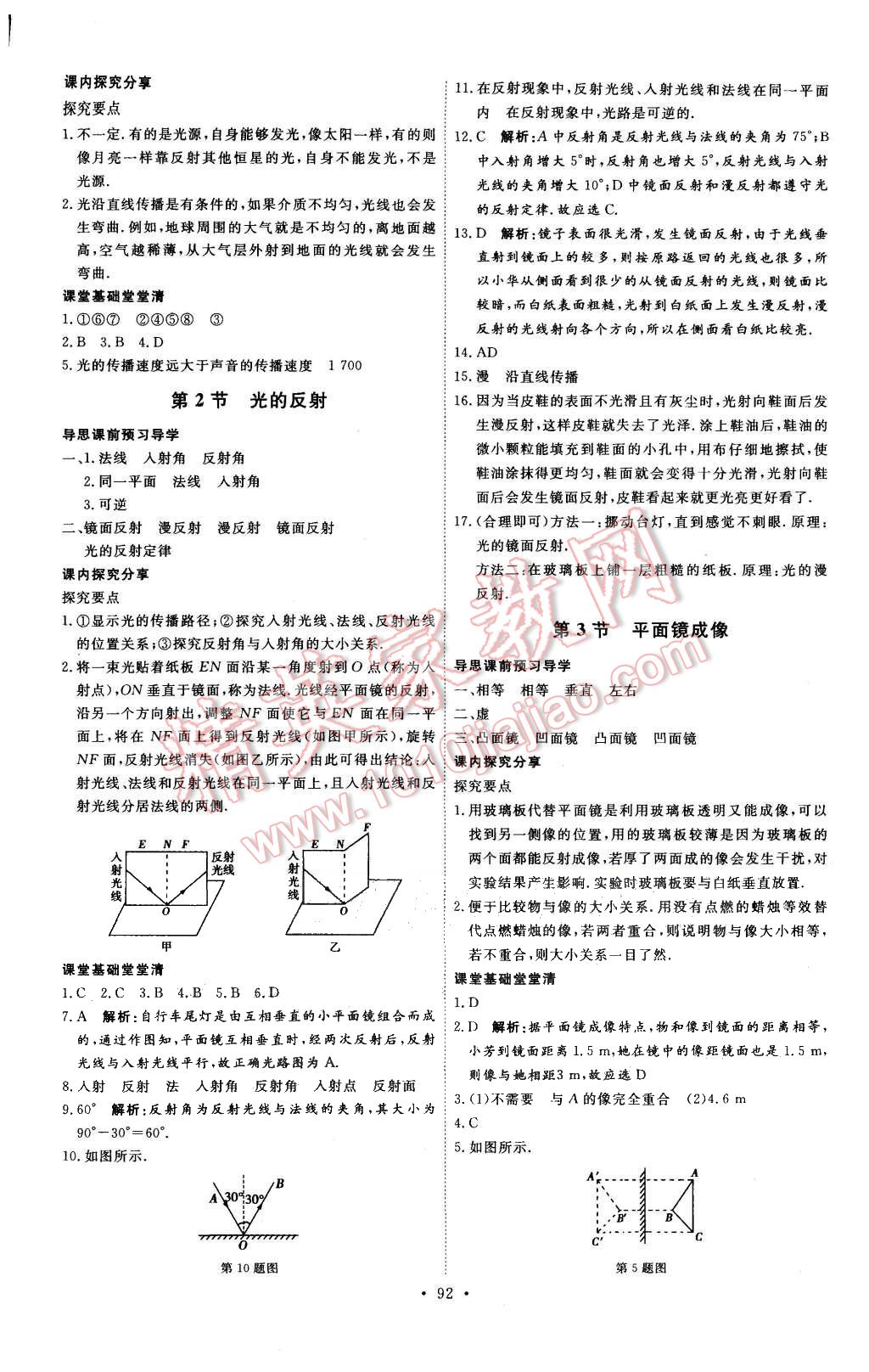 2015年優(yōu)加學(xué)案課時(shí)通八年級(jí)物理上冊(cè)人教版 第6頁