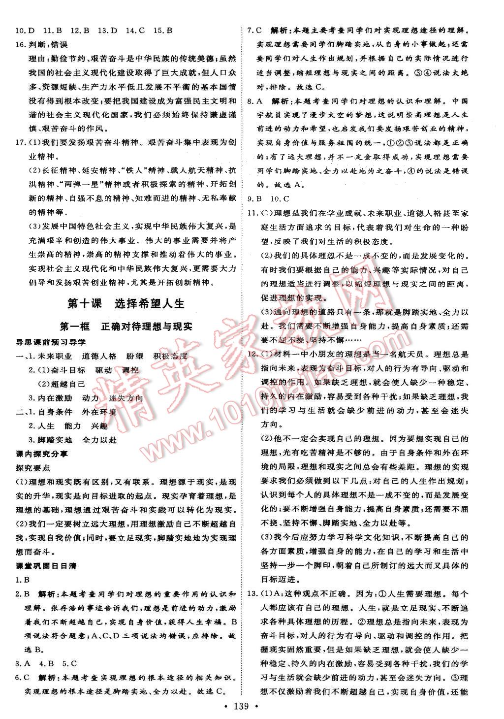 2015年优加学案课时通九年级思想品德全一册人教版 第17页