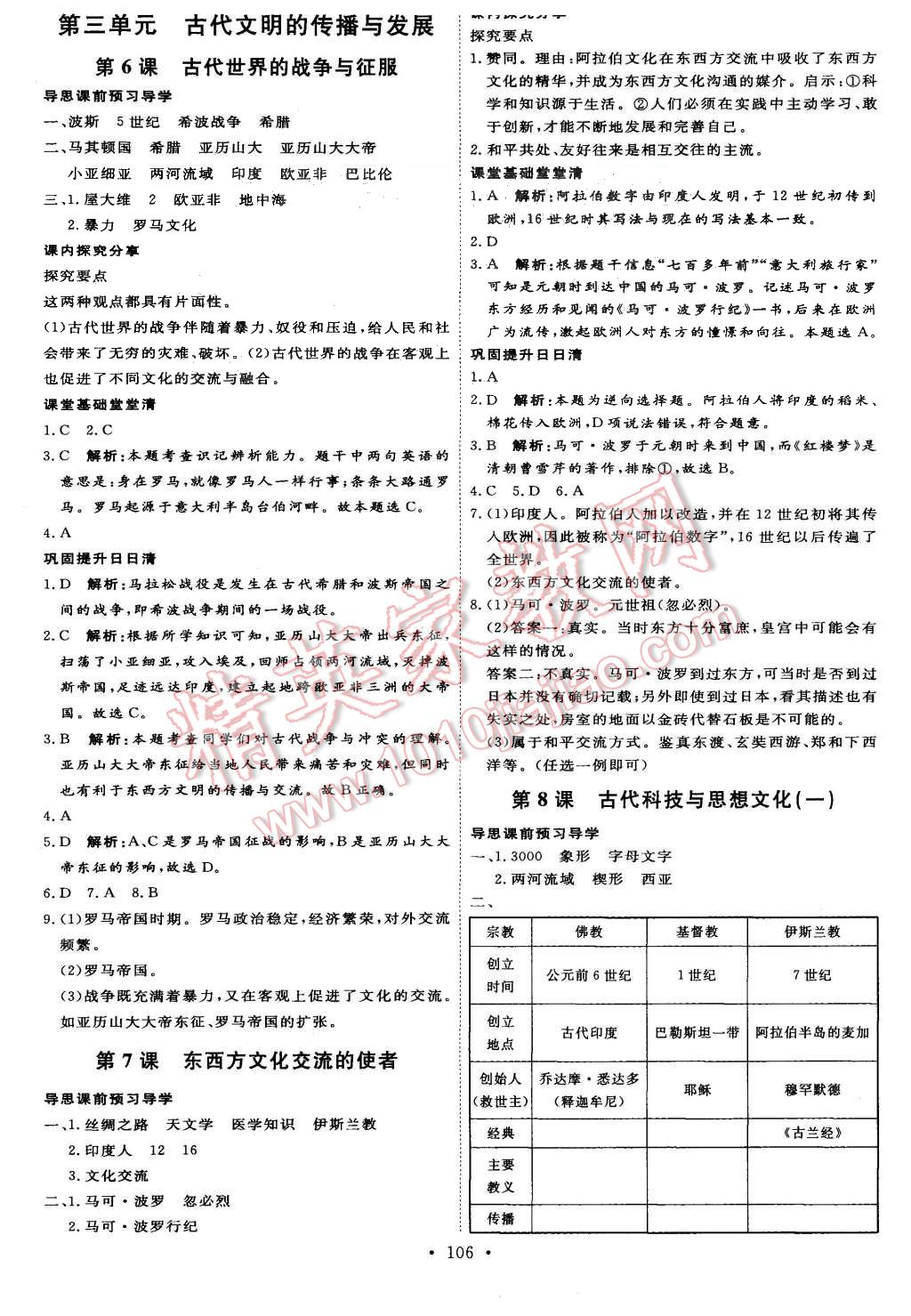 2015年优加学案课时通九年级历史上册人教版 第4页