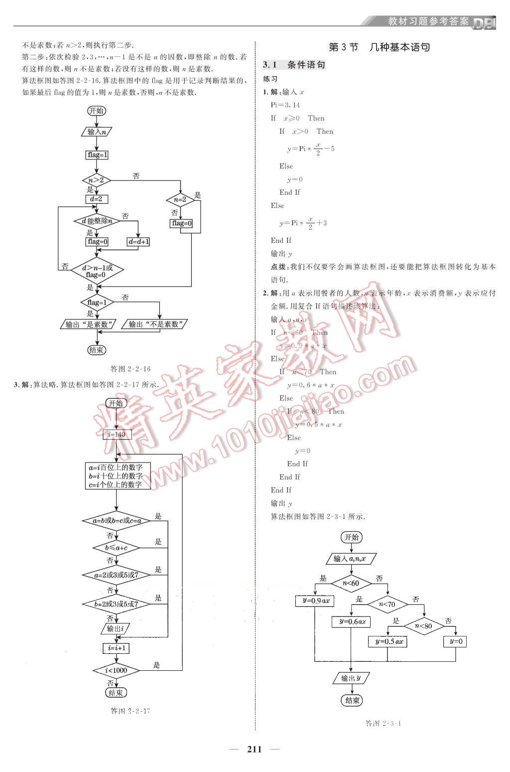 課本北師大版高中數(shù)學(xué)必修3 教材參考答案第13頁