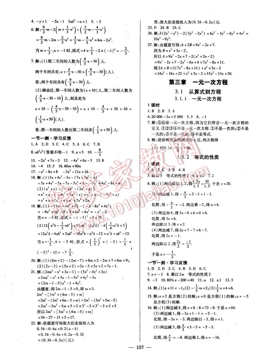 2015年課堂達標檢測七年級數(shù)學上冊人教版 第7頁