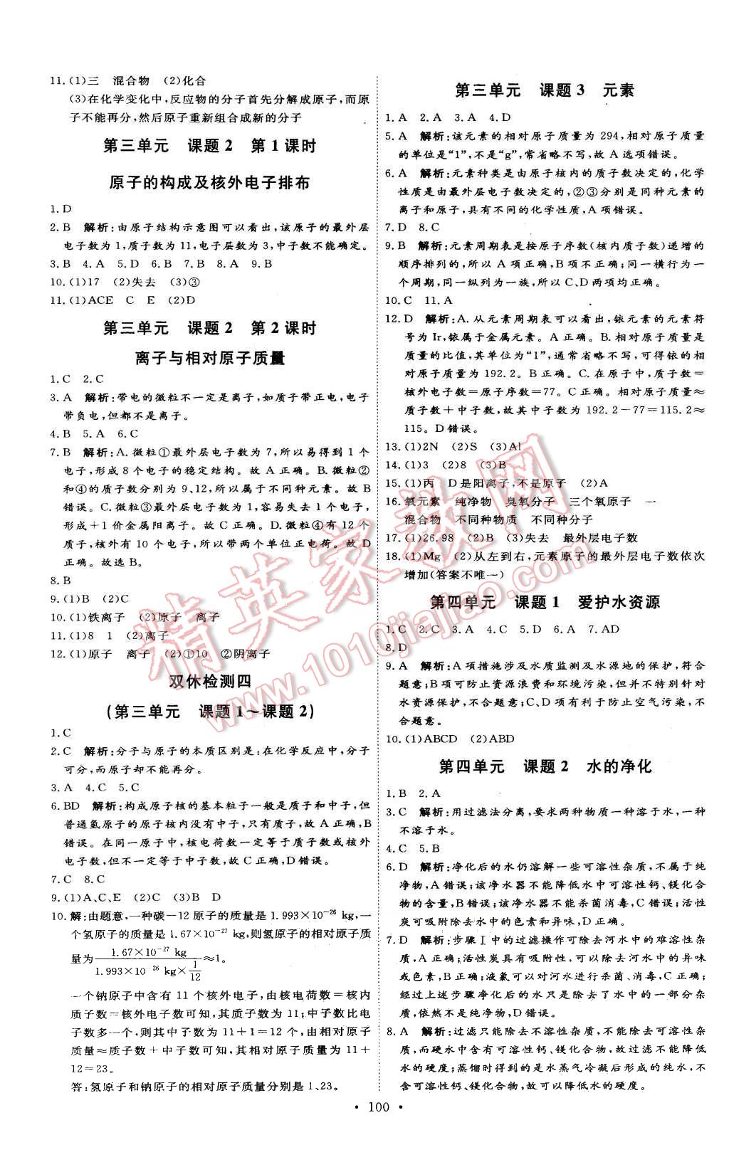 2015年優(yōu)加學(xué)案課時(shí)通九年級(jí)化學(xué)上冊人教版 第12頁