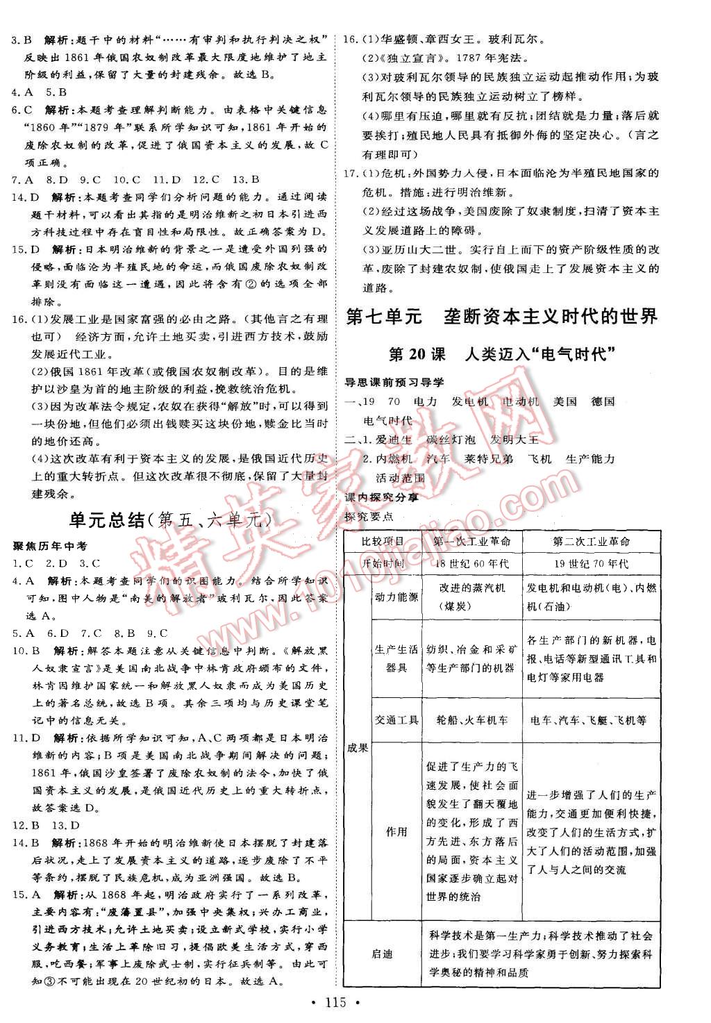 2015年优加学案课时通九年级历史上册人教版 第13页