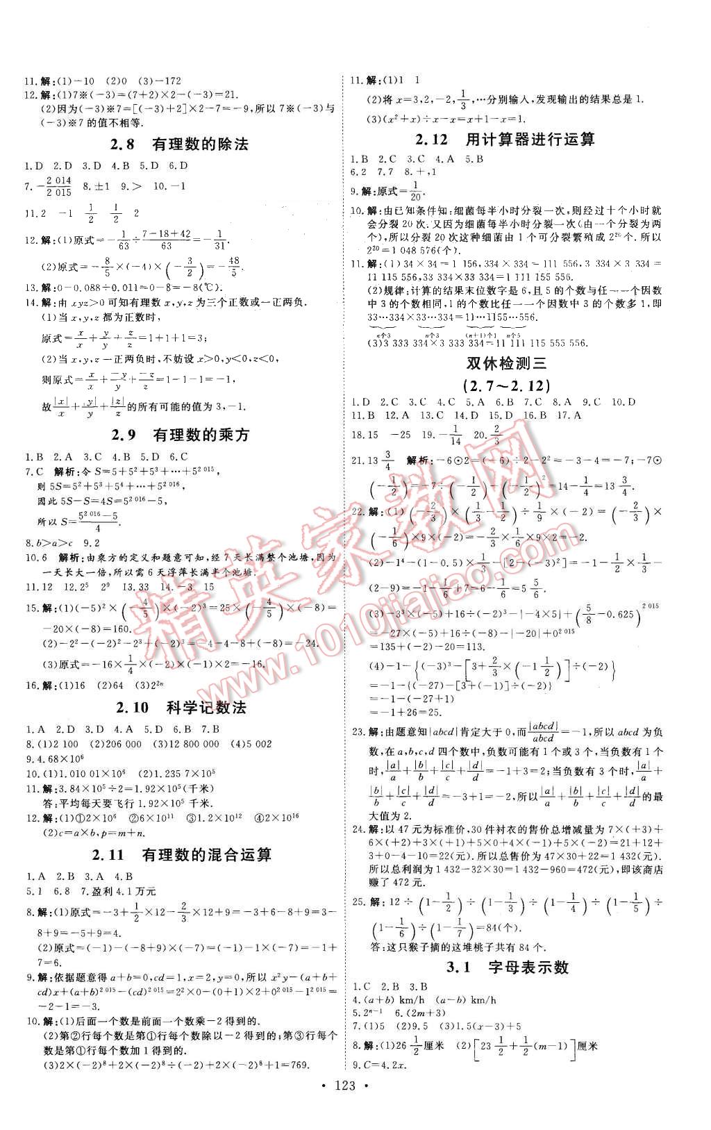 2015年優(yōu)加學(xué)案課時(shí)通七年級(jí)數(shù)學(xué)上冊(cè)北師大版 第11頁