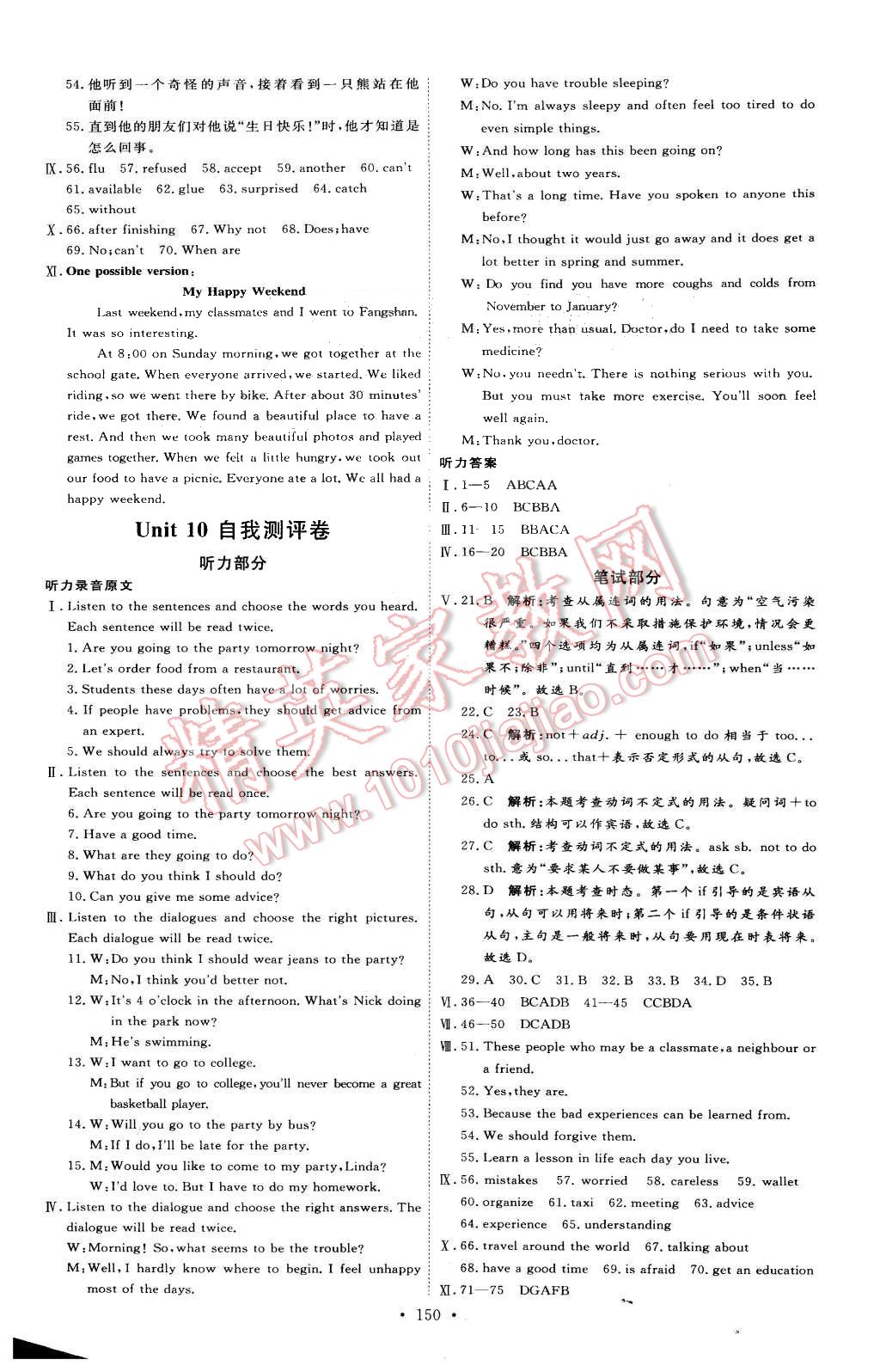 2015年优加学案课时通八年级英语上册人教版 第20页