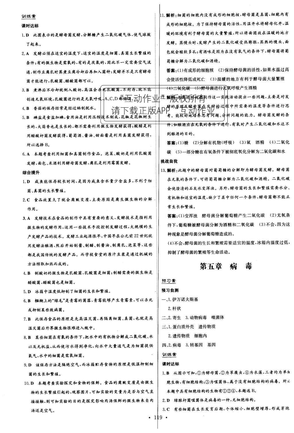 2015年初中同步学习导与练导学探究案八年级生物上册人教版 参考答案第43页