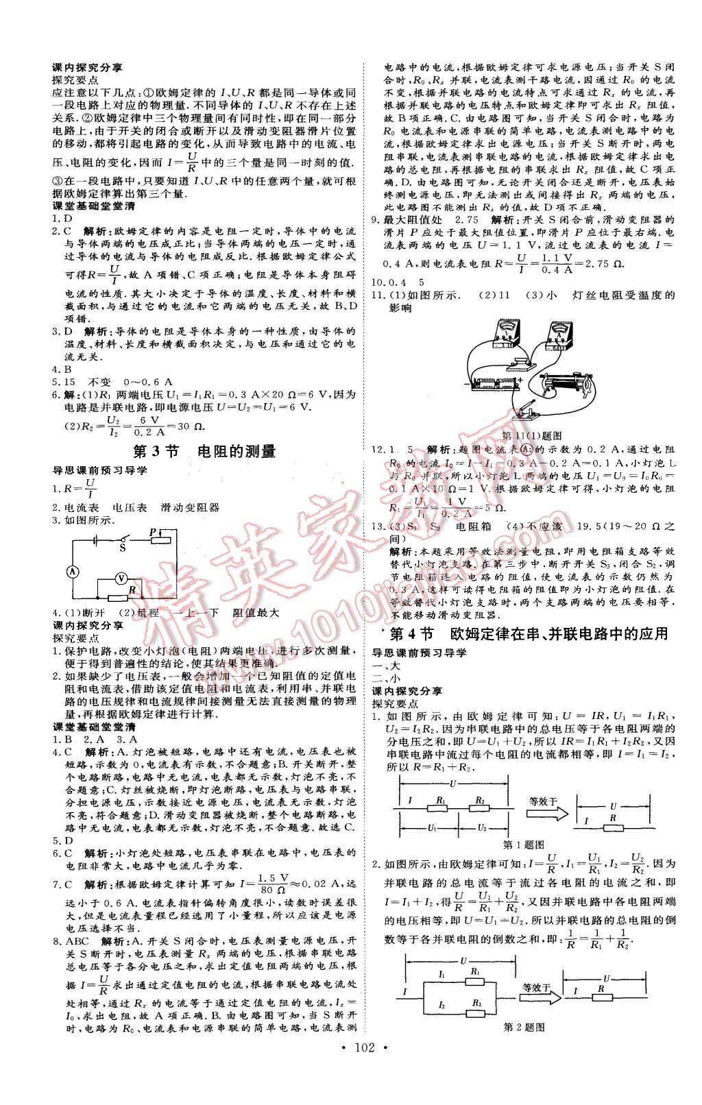 2015年優(yōu)加學(xué)案課時(shí)通九年級物理上冊人教版P版 第6頁