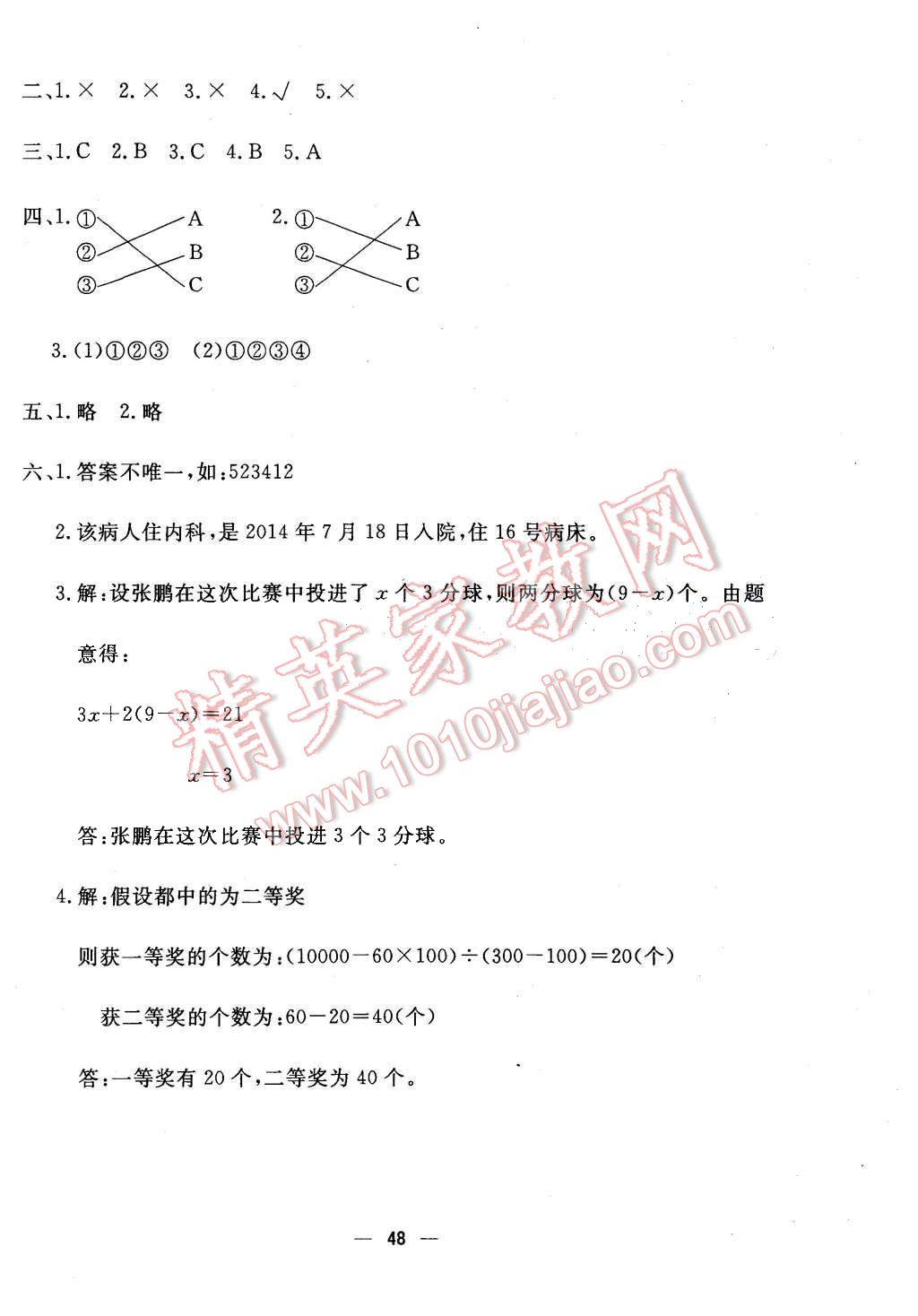 2015年英才計(jì)劃同步課時(shí)高效訓(xùn)練五年級(jí)數(shù)學(xué)上冊(cè)人教版 第17頁(yè)