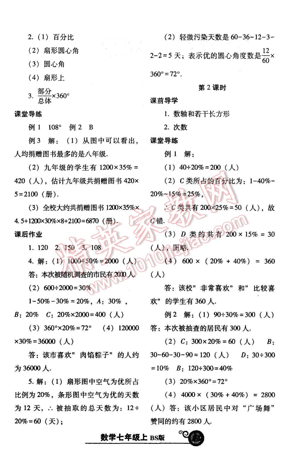 2015年尖子生新課堂課時(shí)作業(yè)七年級(jí)數(shù)學(xué)上冊(cè)北師大版 第33頁(yè)