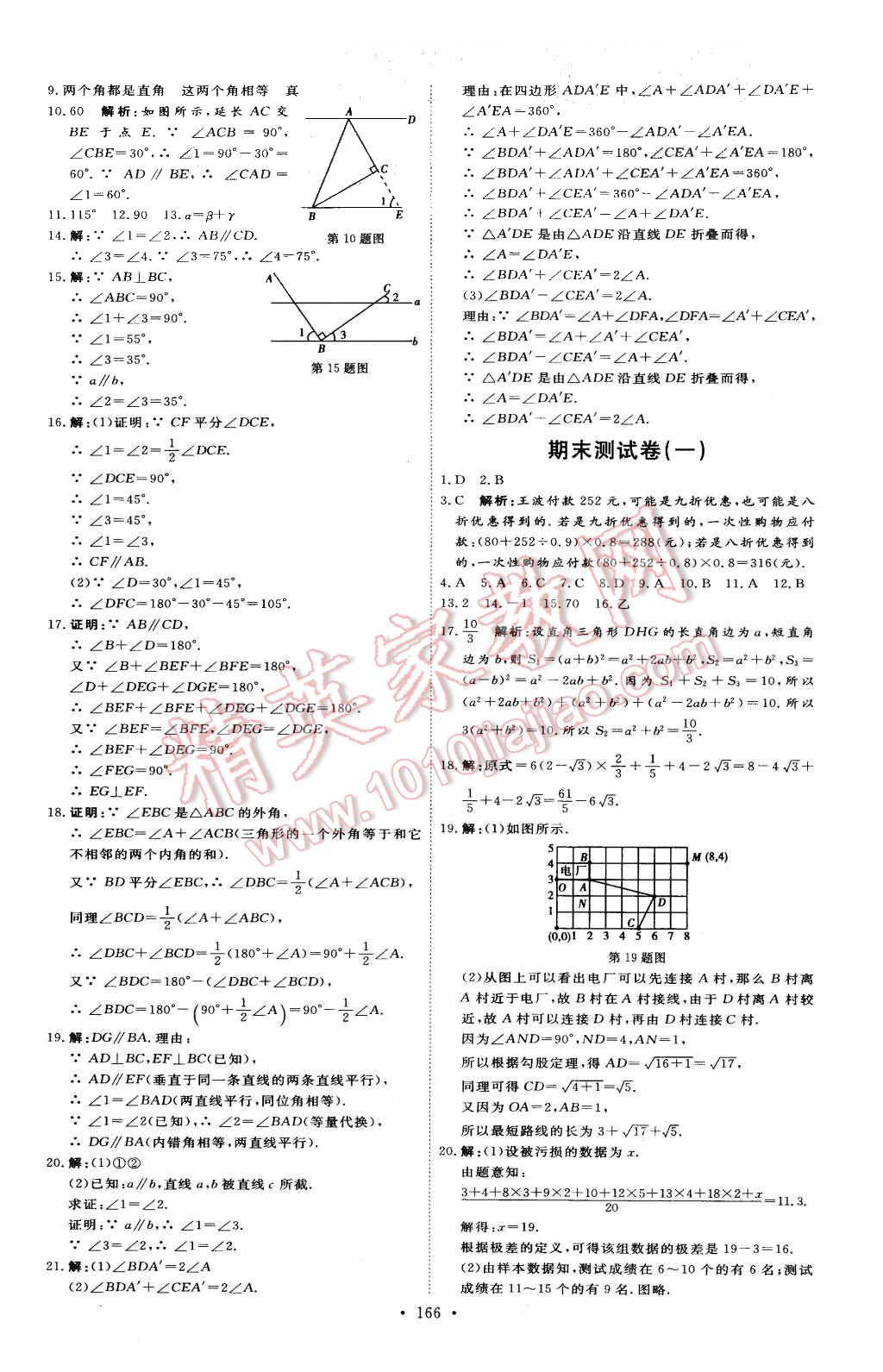 2015年优加学案课时通八年级数学上册北师大版 第24页