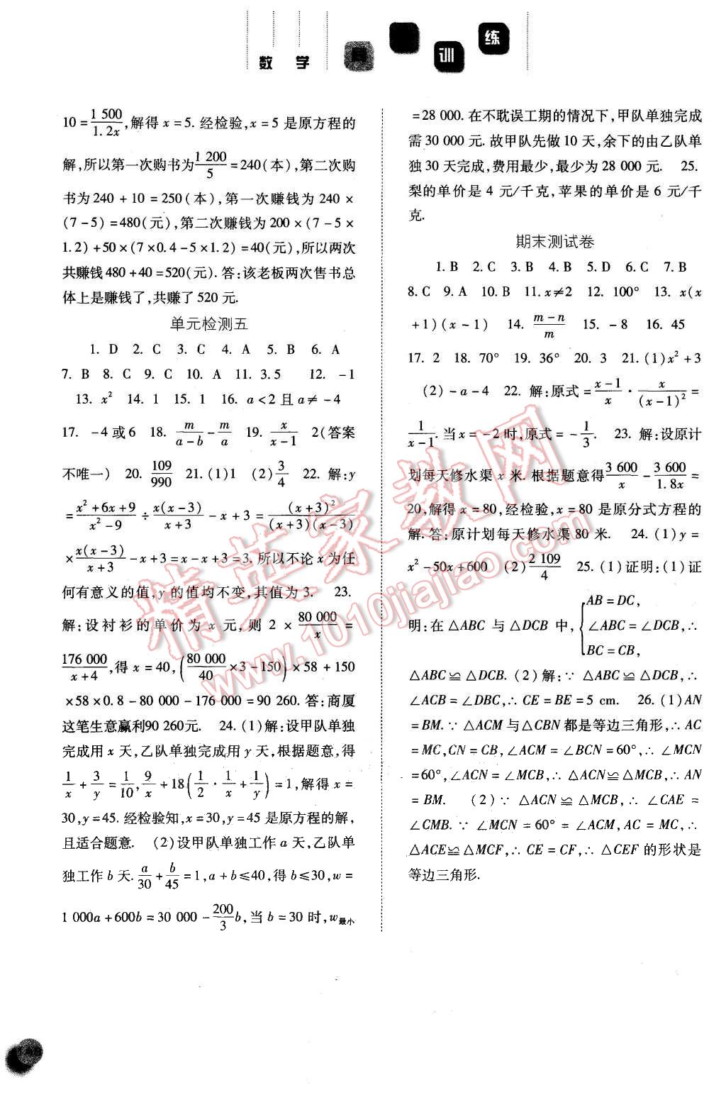 2015年同步訓(xùn)練八年級(jí)數(shù)學(xué)上冊(cè)人教版 第20頁(yè)