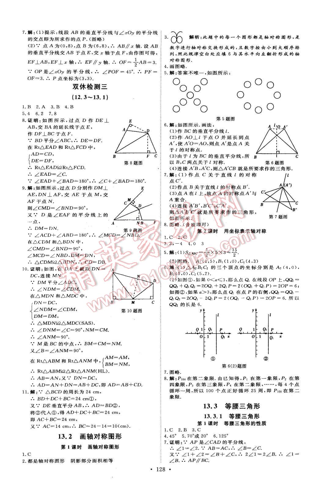 2015年优加学案课时通八年级数学上册人教版 第16页