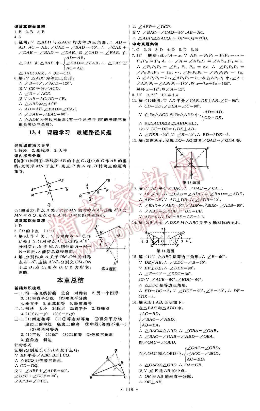 2015年优加学案课时通八年级数学上册人教版 第6页