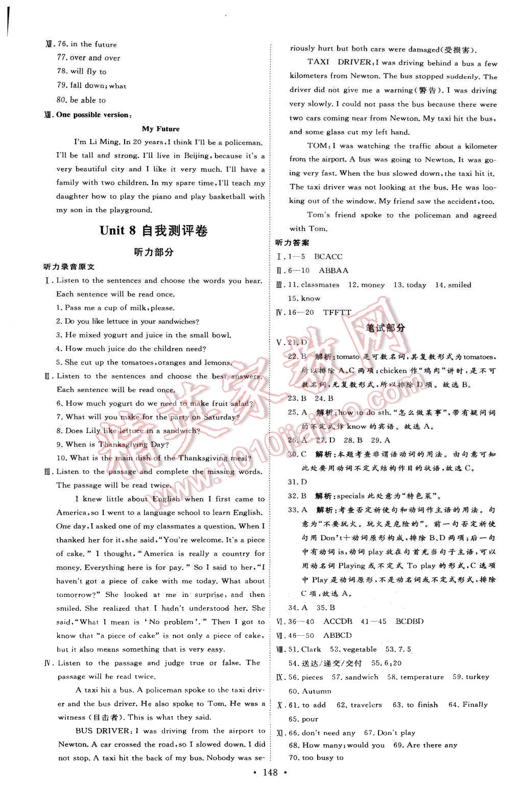 2015年优加学案课时通八年级英语上册人教版 第18页