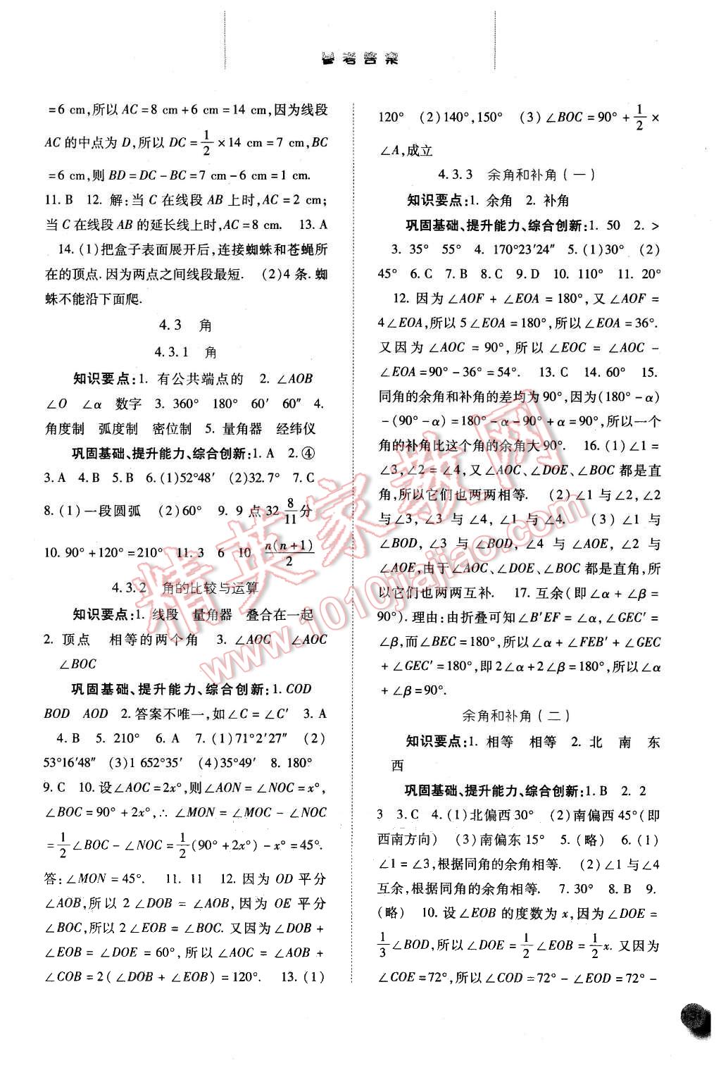 2015年同步訓(xùn)練七年級(jí)數(shù)學(xué)上冊(cè)人教版 第15頁(yè)