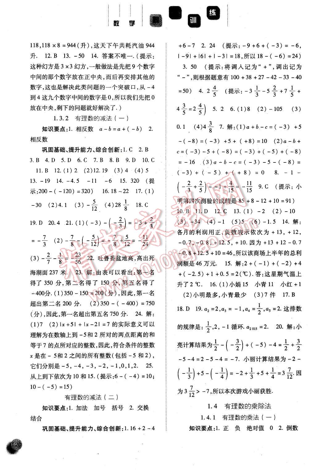 2015年同步训练七年级数学上册人教版 第4页