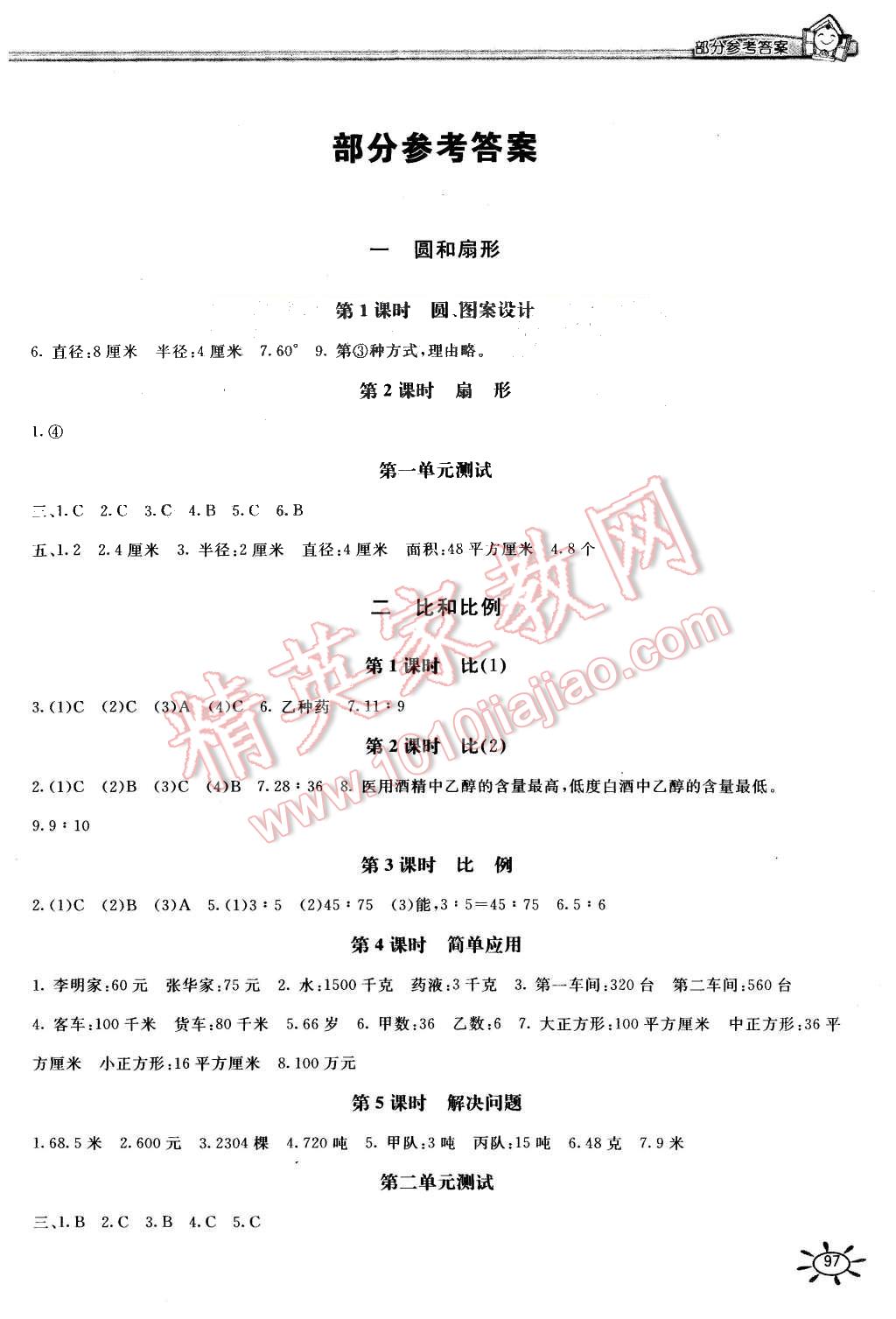 2015年新编1课1练六年级数学上册冀教版 第1页