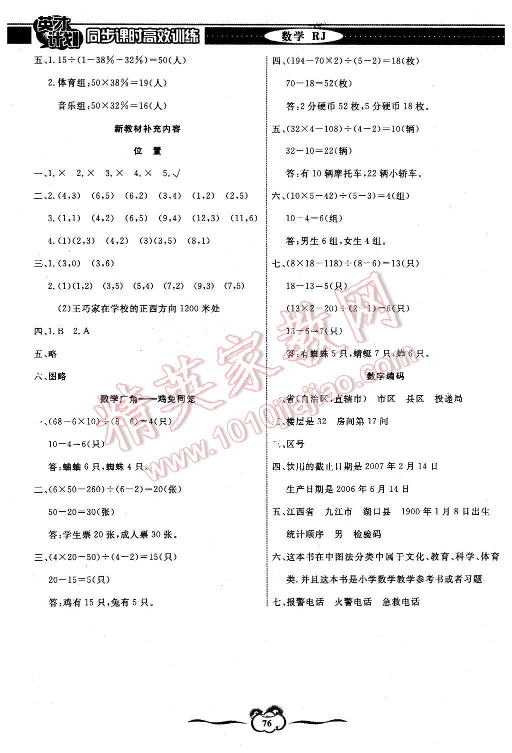 2015年英才計劃同步課時高效訓(xùn)練六年級數(shù)學(xué)上冊人教版 第8頁