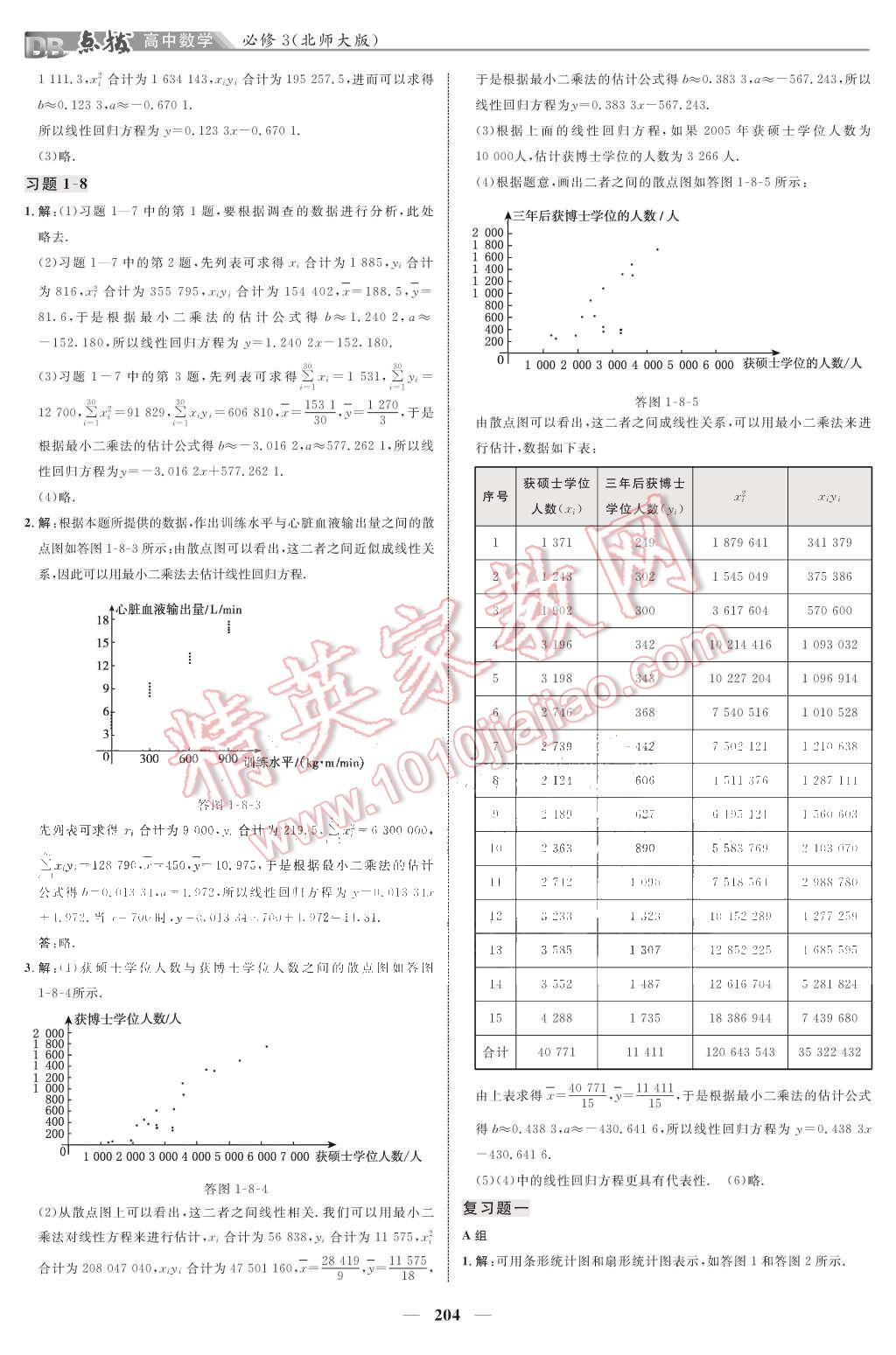 課本北師大版高中數(shù)學(xué)必修3 教材參考答案第6頁