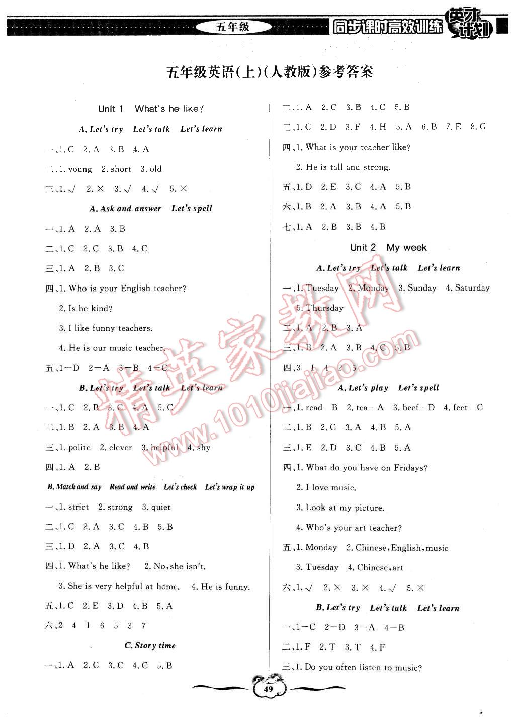 2015年英才計(jì)劃同步課時(shí)高效訓(xùn)練五年級(jí)英語(yǔ)上冊(cè)人教PEP版 第1頁(yè)