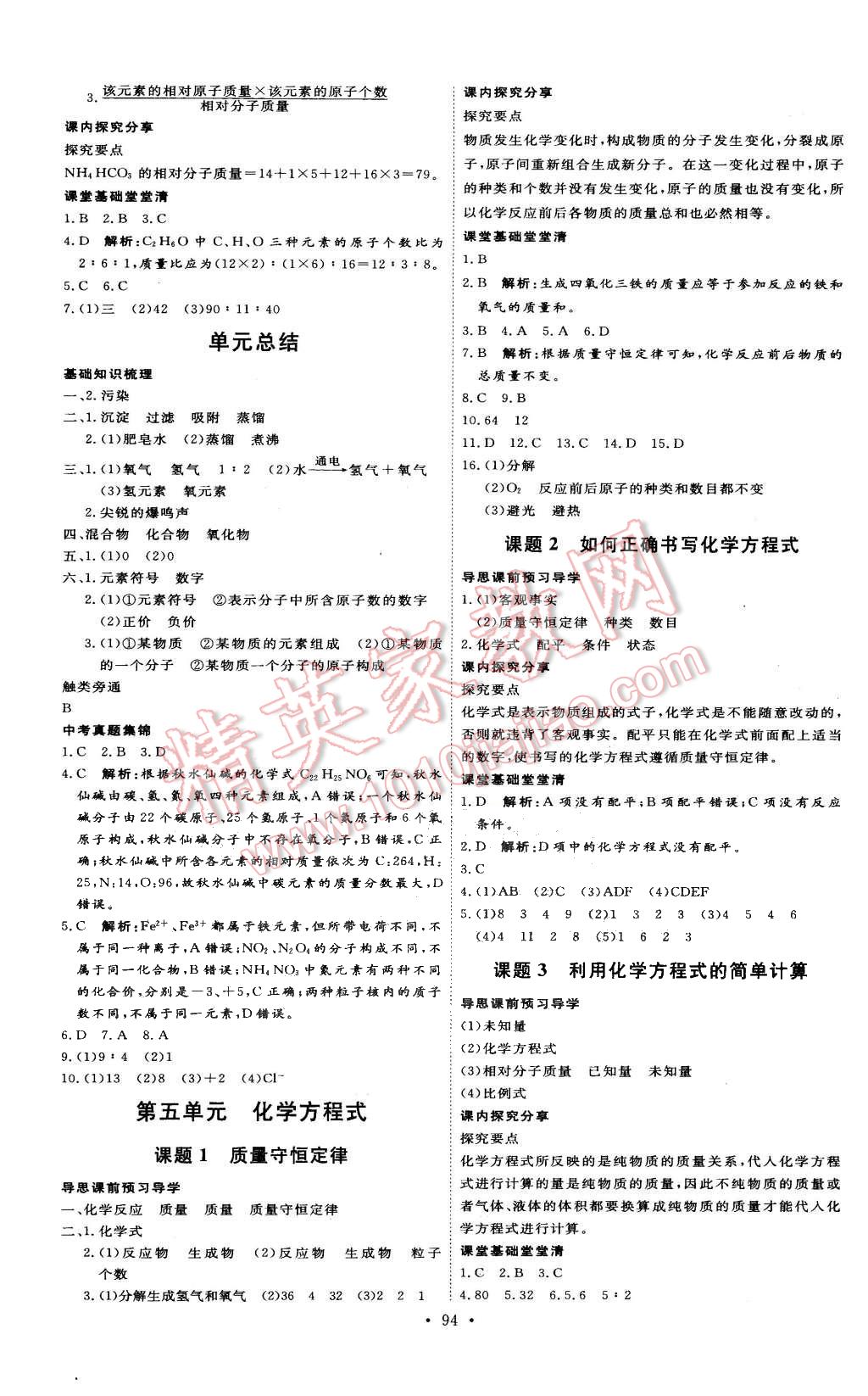 2015年優(yōu)加學(xué)案課時(shí)通九年級(jí)化學(xué)上冊(cè)人教版 第6頁(yè)