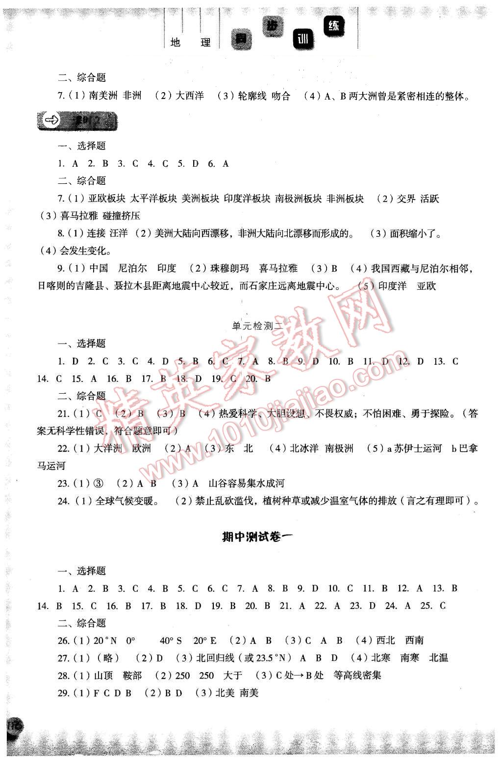 2015年同步訓練七年級地理上冊人教版 第5頁