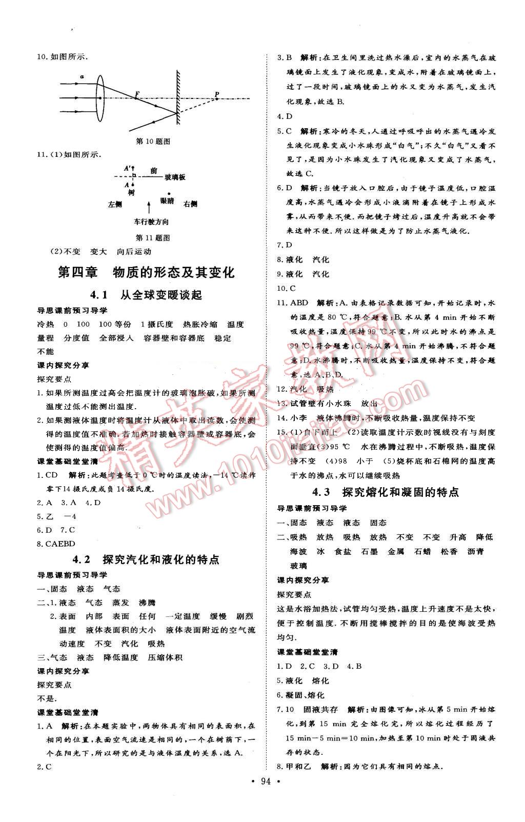 2015年優(yōu)加學案課時通八年級物理上冊滬粵版 第6頁